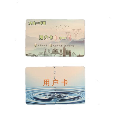 水卡10张用户卡晨晖电表卡晨晖水表卡轻松水卡轻松电卡山东水卡