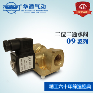 换向阀水阀气阀0927000 华通气动09系列二位二通电磁 0927300