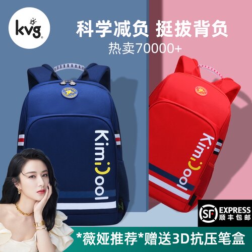 kvg书包小学生男女孩一二三到六年级超轻便减负护脊儿童双肩背包