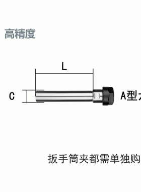 延长杆 直柄加长杆 C12-ER8/ER11/ER1M6 各种长度 A型 M型