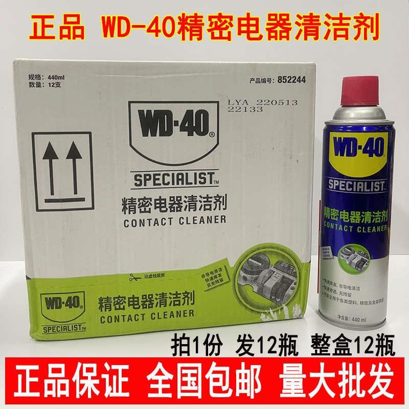 WD40精密电器清洁剂电子仪器主板清洗剂电路板电位器复活剂喷剂