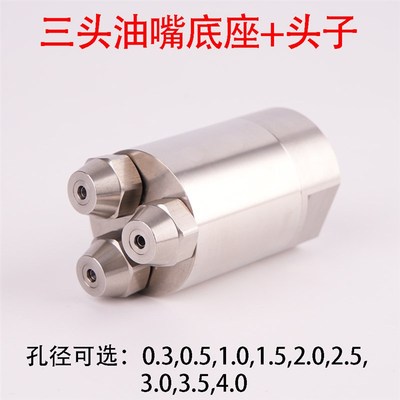 双流体空气雾化喷嘴燃烧机配v件喷头不锈钢三头油嘴头子带底座气