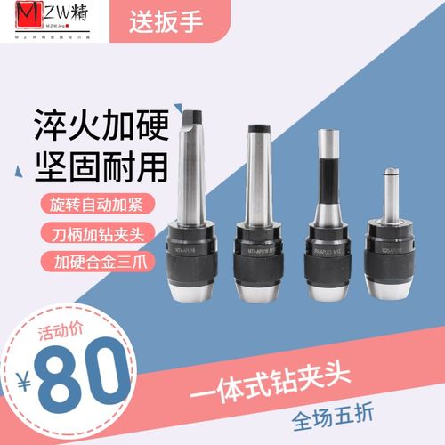 铣床C20直柄 R8柄 莫氏柄APU13APU1I6 一体式自紧式快速自锁钻夹