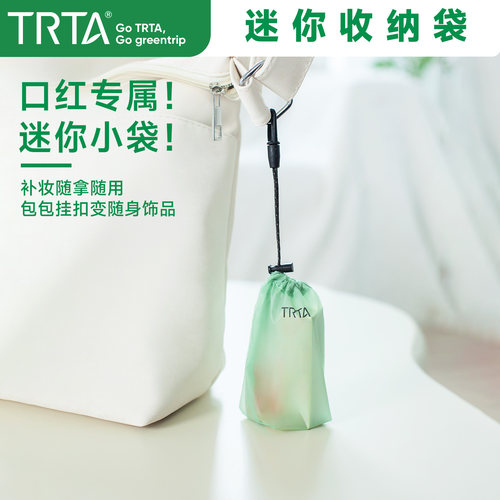 TRTA迷你小物口红收纳袋防水
