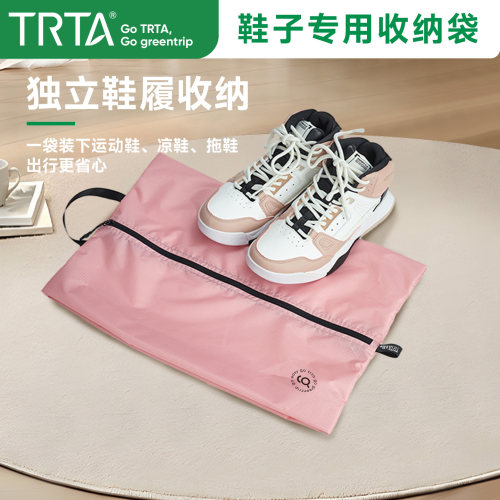 TRTA旅行鞋子收纳袋防水防臭