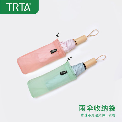 TRTA超轻环保防水雨伞收纳袋