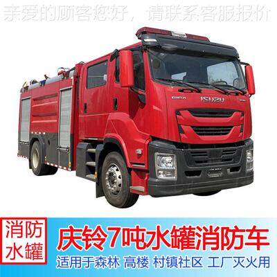 消防车厂家价格 庆铃五十铃7吨水消防车人性化设计器材布置合理