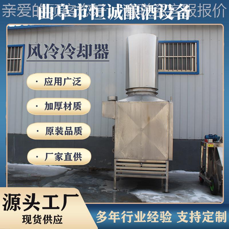 节能环保白不锈材质风冷冷5000Q却器酒蒸设馏备酒厂专钢用