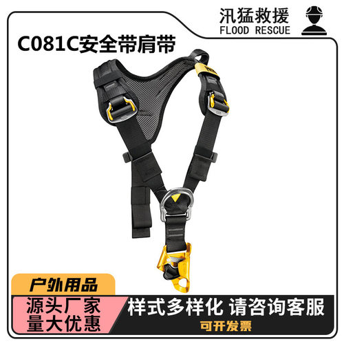 上半身安全带C081C安全带肩带高空作业安全带胸带探洞救援带