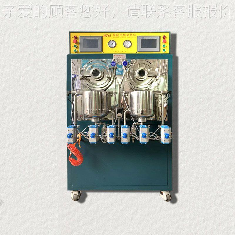 双缸中械样染IHTC-3kg色机厂家直供 H单TA科技染色机设备