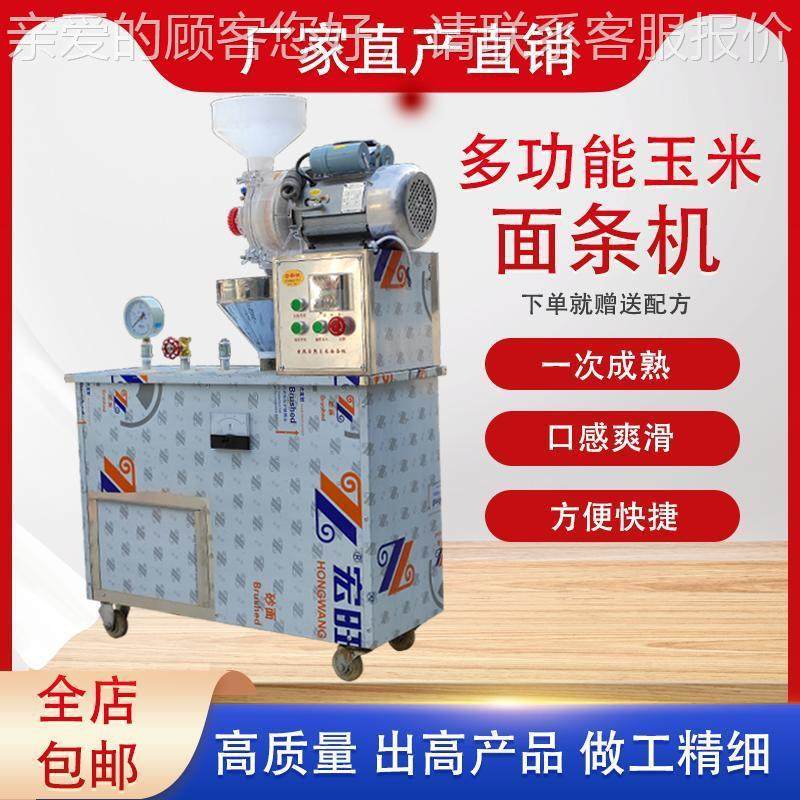 玉米面条机米线冷机玉米鲜渣子面豆机79现做现吃土粉机钢丝面条机,厨房电器,面条机,淘宝优惠券,粉丝福利购,淘宝优惠卷