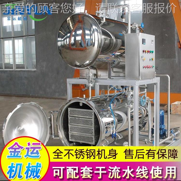 供应蘑锈菇菌2022-700杀菌设 蘑备菇头灭菌锅 罐金运牌不钢多功能