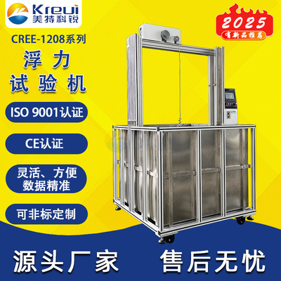 气囊浮力试验机救生衣密度力测试机沉浮试验机实验室仪器厂家