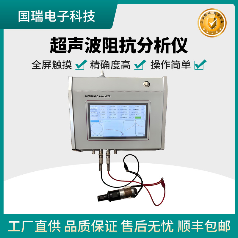 超声波阻抗分析仪 换能器测试仪 模具测量 倒车雷达传感器测量仪