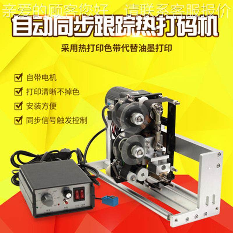同步色打码机 跟踪式自动打片码带机塑料袋纸盒卡打码HP-241G器贴,五金/工具,打标机/打码机/喷码机,淘宝优惠券,粉丝福利购,淘宝优惠卷