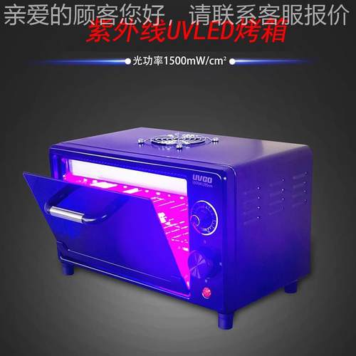 工业紫线功UV外LEDUVK固化箱uv灯烤脂箱胶水无影胶树油墨大率