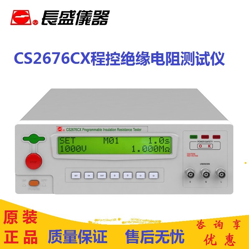 长盛高阻计CS2676CX\CS2676CX-1\CS2676CX-2程控绝缘电阻测试仪