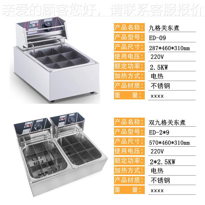 用电热ED-09/18单缸关东煮机煮面炉 小吃边摊蛋串串路香设备麻商