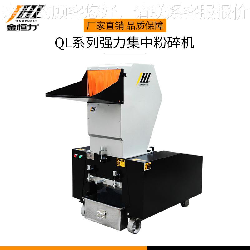 L系QL-500列强力集中粉碎机PE强力塑料头破碎Q机AB口S机料水料破