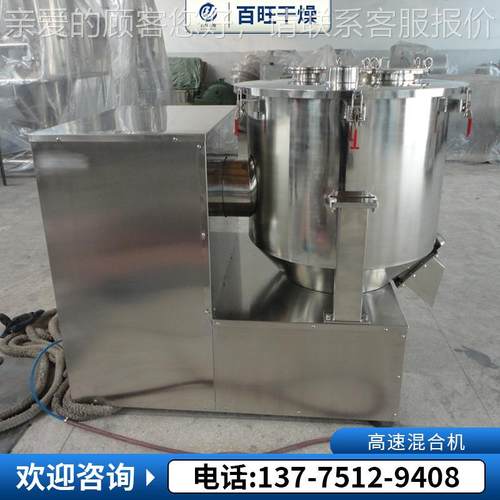 工业料金属铁粉高速混料机药制粉体搅机拌机化工涂料高拌速混GHJ