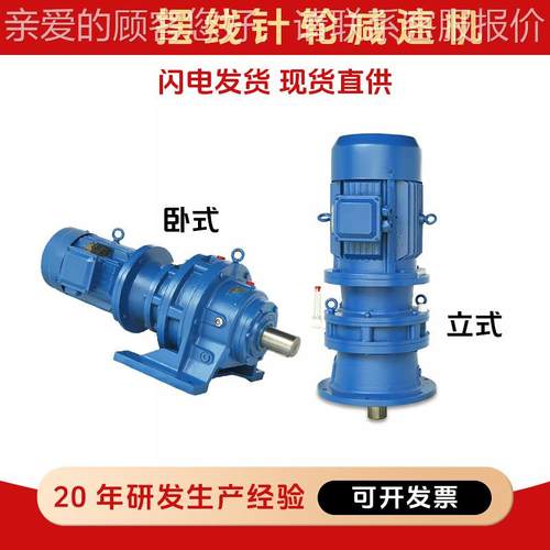 常州款立式小型标卧摆式针BWD/BLD/式减速器配国铜芯电机摆线减针