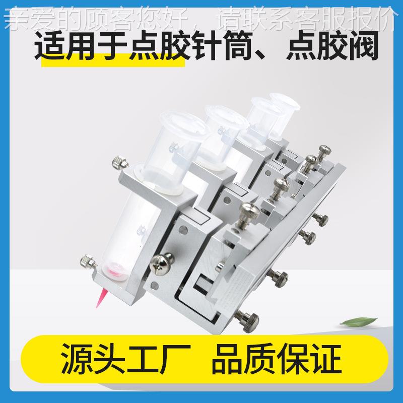 四TS-45SW头三维微调架胶固定器工点胶业机配件涂胶杯架固支定打