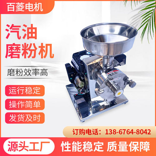 2022新品厂家供应不锈钢汽油磨粉机粗细可调食材研磨机高效粉碎