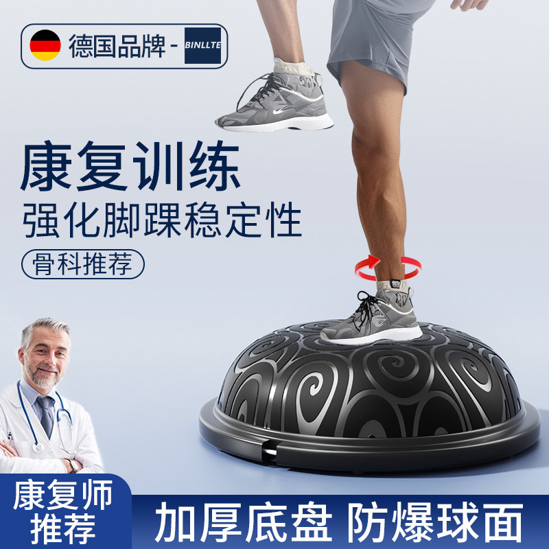 波速球半圆平衡球康复半球脚踩瑜伽健身波比球bosu脚踝平衡训练器