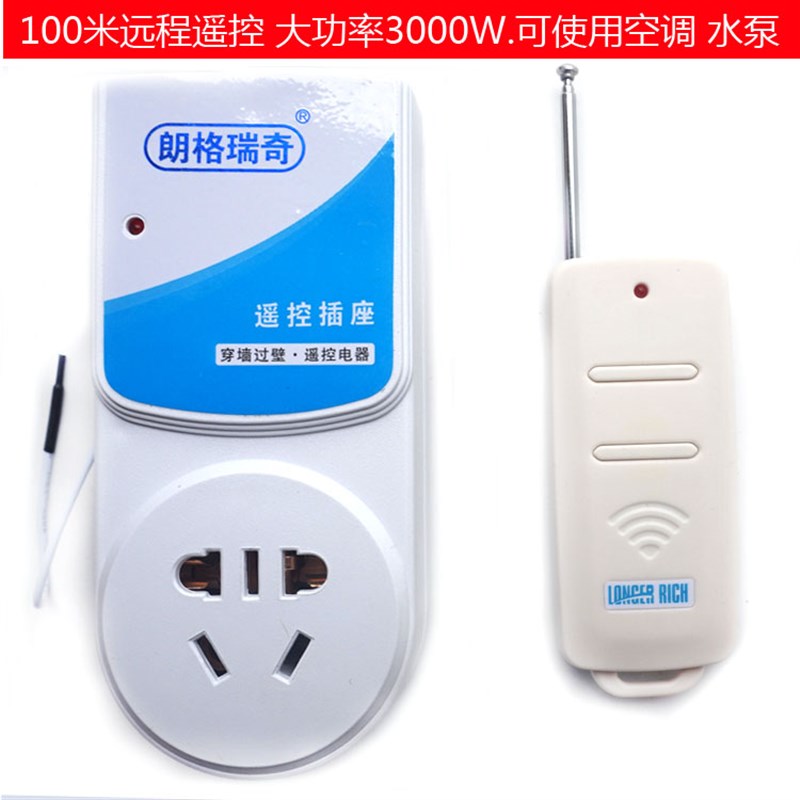 3000W無線遙控開關(guān)滄鵬133空調(diào)水泵熱水器大功率懶人遙控插座