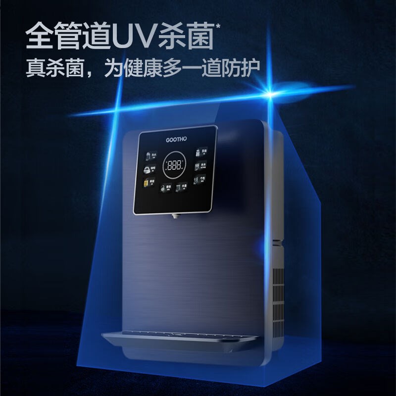 GOOTHO净水器管线机家用壁挂式冷热型智能线管机直饮机台式饮水机