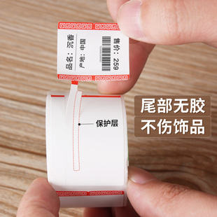 璞趣珠宝标签纸首饰价格吊牌标签机打印纸防水防油银饰品玉器眼镜