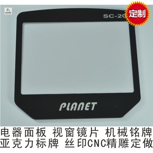 PVC显示镜片机箱机柜铭牌标牌丝印加工 电器控制面板贴膜亚克力PC