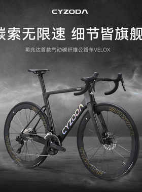希兆达VELOX碳纤维公路自行车男式公路型成人专业赛车骑行公路车