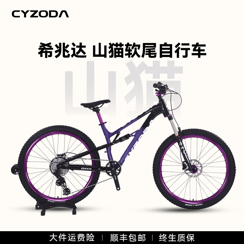 希兆达山猫软尾山地车自行车成人男款式青少年双减震变速女士单车