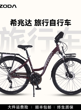 希兆达蝴蝶把旅行自行车成人中老年人骑行旅游代步通勤式变速单车