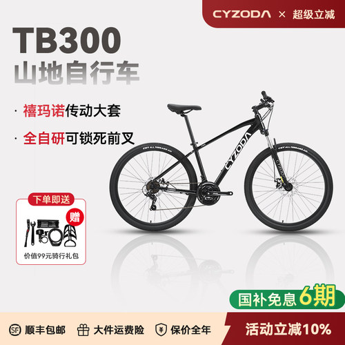 山地自行车禧玛喏21S传动大套