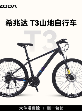 希兆达T3山地自行车27.5寸成人男款女大学生青少年减震式变速单车