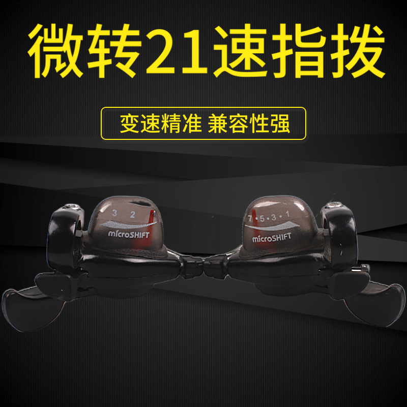 山地车指拨器 21/24速变速自行车变速器 连体指拨 调速器 刹车器