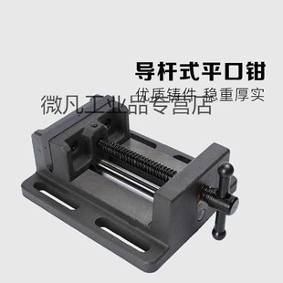 平口钳虎钳夹具台钳3寸4寸6寸8寸钻床钻铣床夹持用导杆平口 导杆式