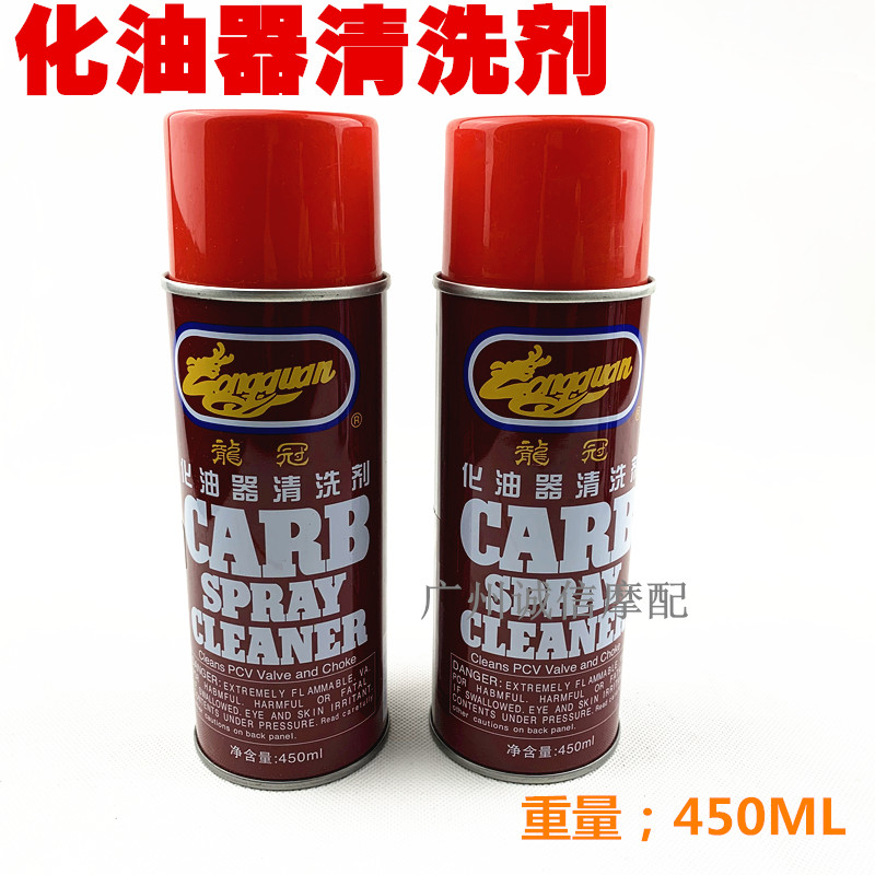 龙冠节气门清洗剂化油器免拆汽车喷油嘴发动机内部积碳保养品