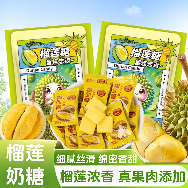 特制榴莲奶糖正宗泰国风味特浓糖果解馋水果软糖零食糖果年货批发