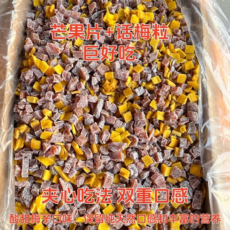 芒果话梅粒正宗潮汕特产酸甜梅子无核果脯酸甜水果干搭配休闲零食