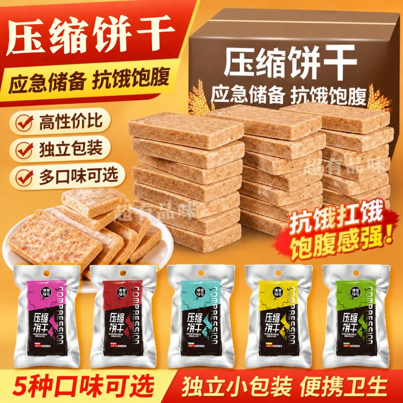 混合口味压缩饼干正品储备代餐干粮零食巧克力饱腹学生食品批发