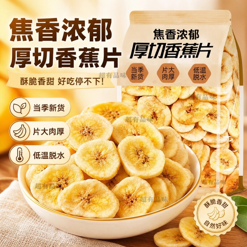 【香甜酥脆】新货香脆香蕉片菲律宾香蕉干大片水果干休闲零食批发