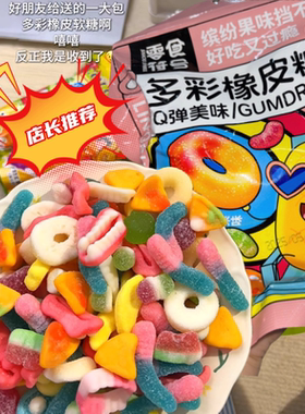 混合多彩橡皮软糖酸砂爆浆涂油水果味汁混合口味休闲零食Q弹糖果