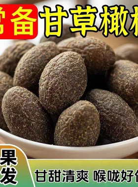 【咽喉伴侣】九制甘草橄榄干咸甜橄榄酸甜润喉果脯零食休闲蜜饯