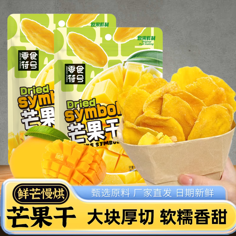 厚切】芒果干大片水果干办公室解馋零食小吃蜜饯果脯休闲零食批发