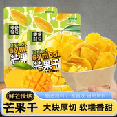 厚切 芒果干大片水果干办公室解馋零食小吃蜜饯果脯休闲零食批发
