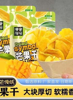 厚切】芒果干大片水果干办公室解馋零食小吃蜜饯果脯休闲零食批发