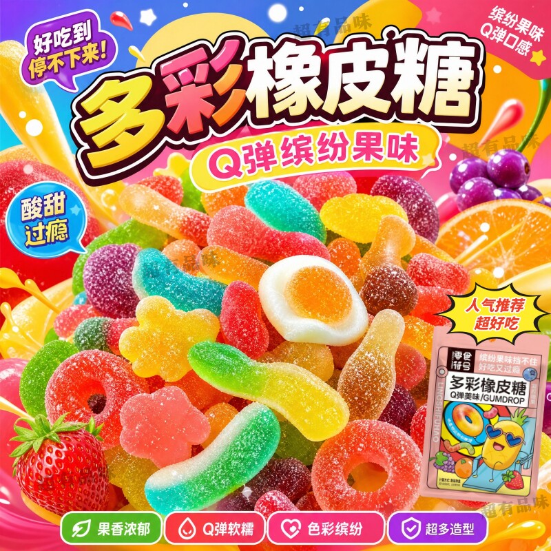 【厂家直销】网红形状糖果涂油酸砂水果软糖橡皮糖QQ口味果汁零食